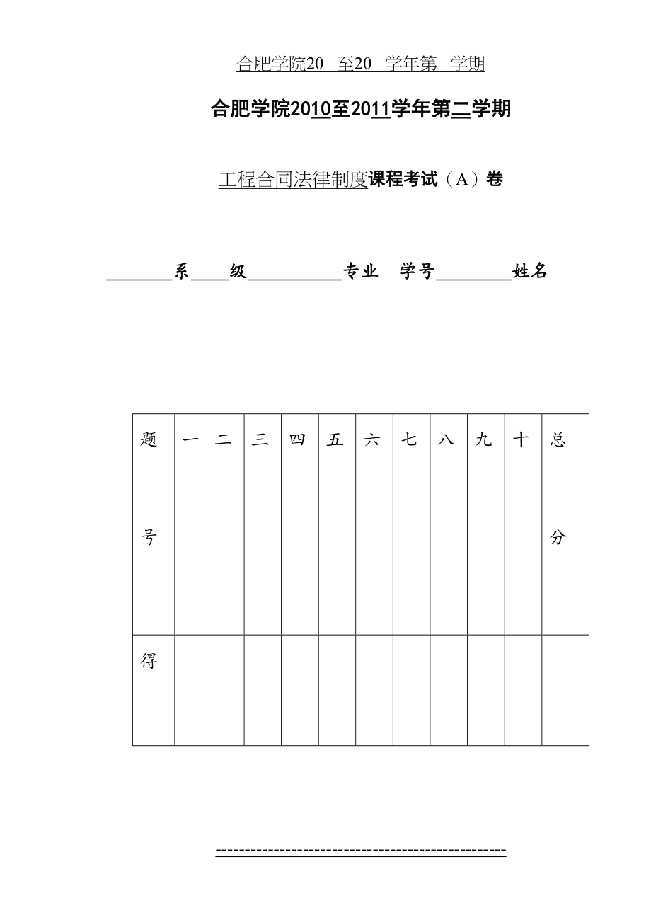 建设工程合同管理试题A卷及答案--柴要点.doc_第2页