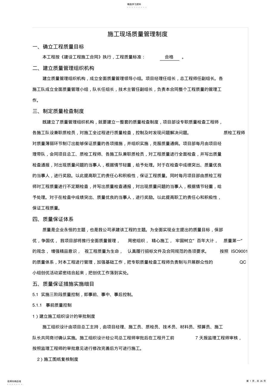 2022年施工现场质量安全管理制度 .pdf_第1页