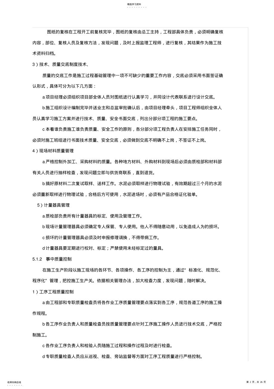 2022年施工现场质量安全管理制度 .pdf_第2页