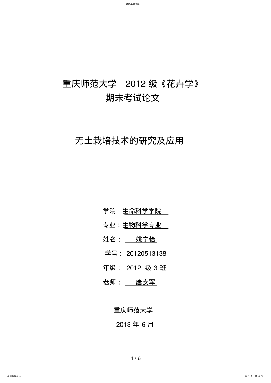 2022年无土栽培技术的研究及应用 .pdf_第1页