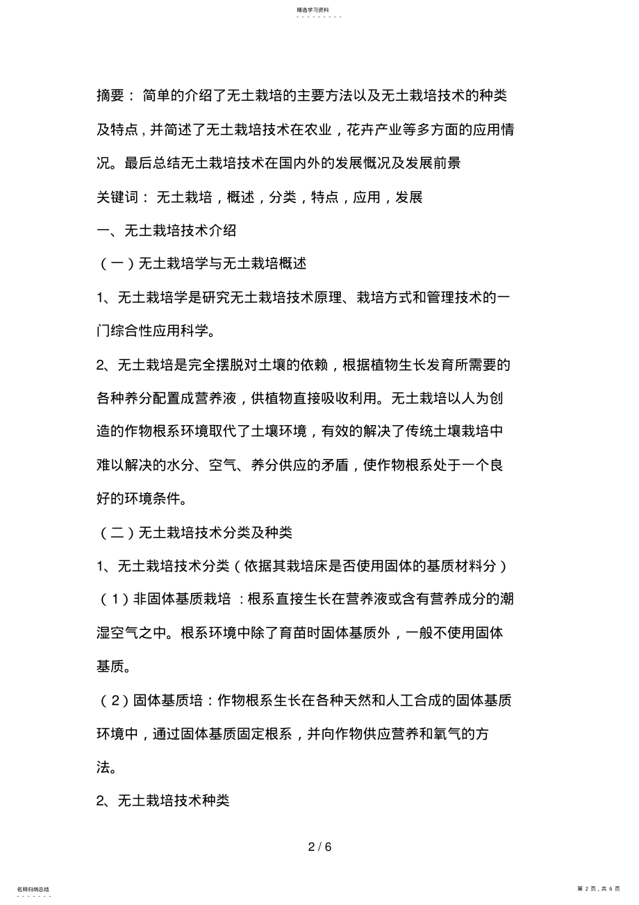 2022年无土栽培技术的研究及应用 .pdf_第2页