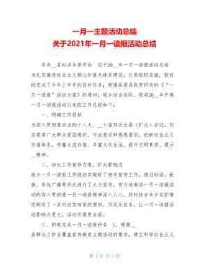 一月一主题活动总结 关于2021年一月一读报活动总结.doc