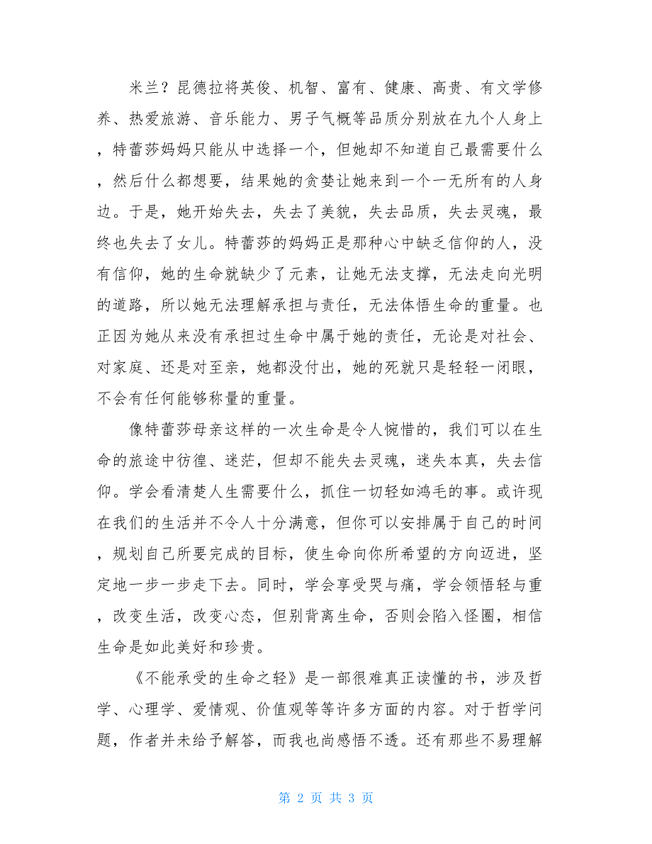 不能承受的生命之轻 读《不能承受的生命之轻》有感.doc_第2页