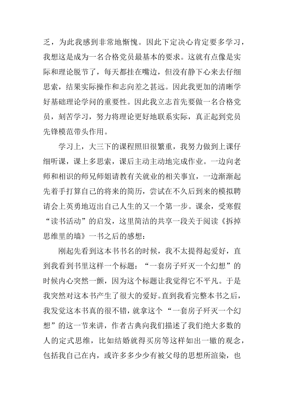 2022党员思想汇报范文_党员思想汇报范文.docx_第2页