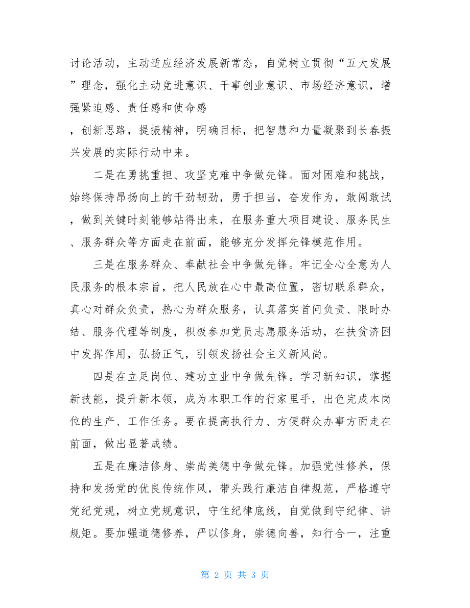 市委政法委机关“两学一做”学习教育活动的实施方案 .doc_第2页