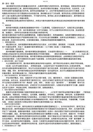 2022年普通高中数学课程标准 .pdf