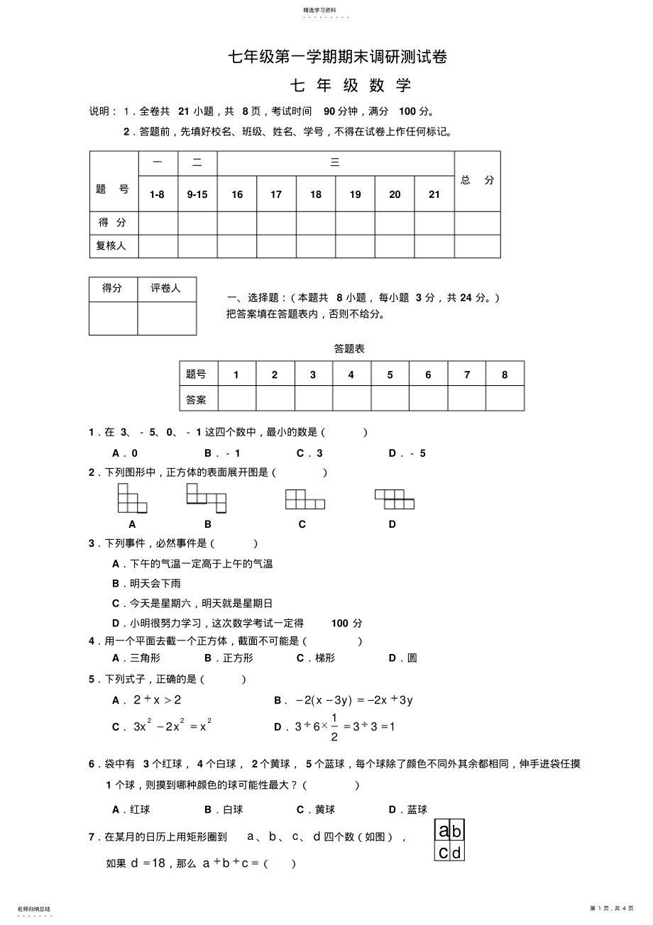 2022年新人教版初一数学上册期末考试 .pdf_第1页