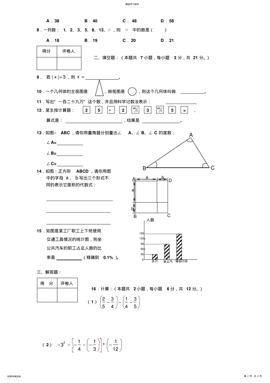 2022年新人教版初一数学上册期末考试 .pdf_第2页