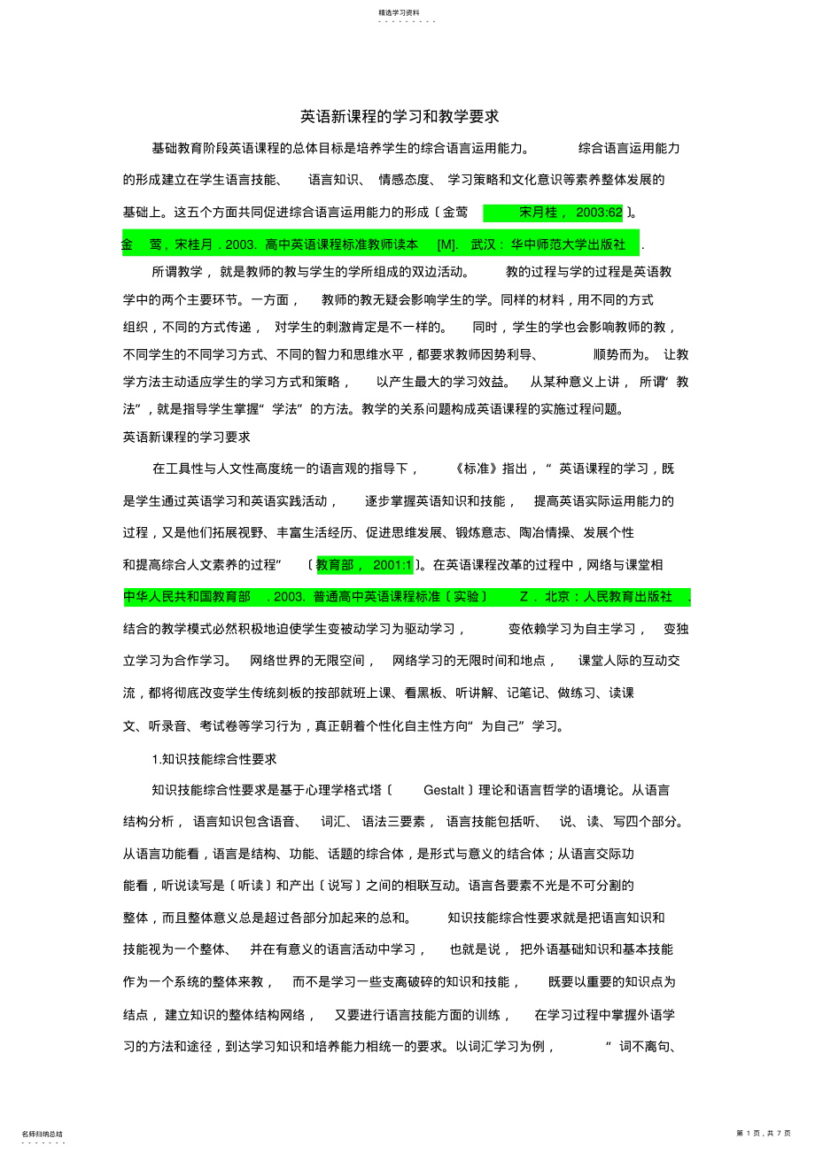 2022年新课标学习和教学目标 .pdf_第1页