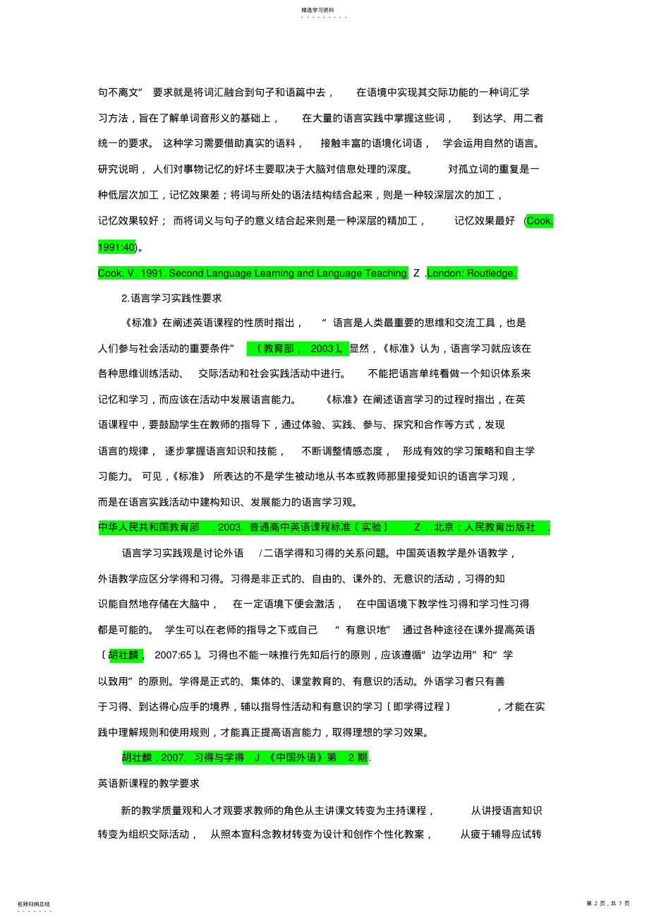 2022年新课标学习和教学目标 .pdf_第2页