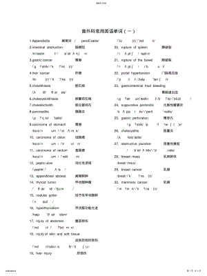 2022年普外科常用英语单词 .pdf