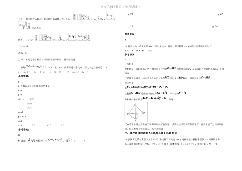 四川省广安市柑子中学2022年高一数学文模拟试卷含解析.pdf_第2页