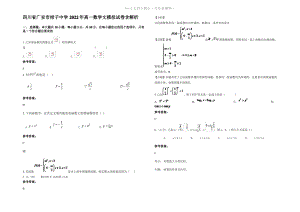 四川省广安市柑子中学2022年高一数学文模拟试卷含解析.pdf