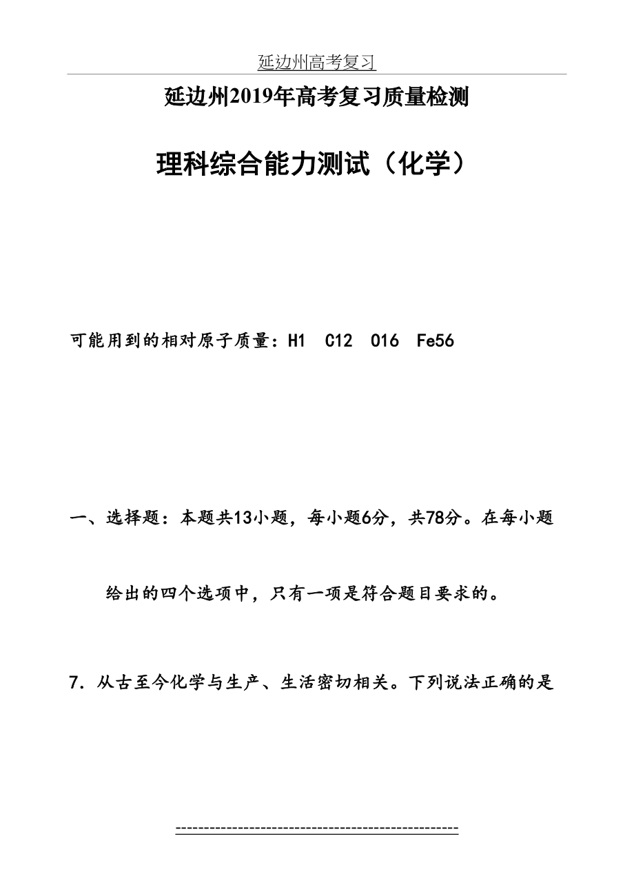 延边州高考复习质量检测化学试卷(含答案).doc_第2页