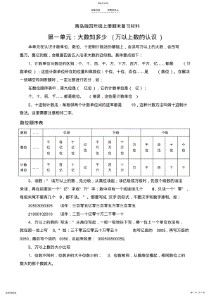 2022年新青岛版四年级数学上册知识点归纳 .pdf