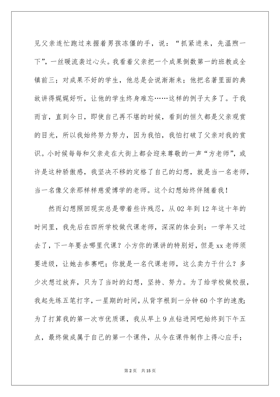 2022不忘初心砥砺前行演讲稿.docx_第2页