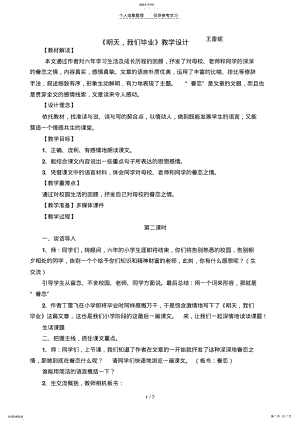 2022年明天我们毕业教学设计 .pdf