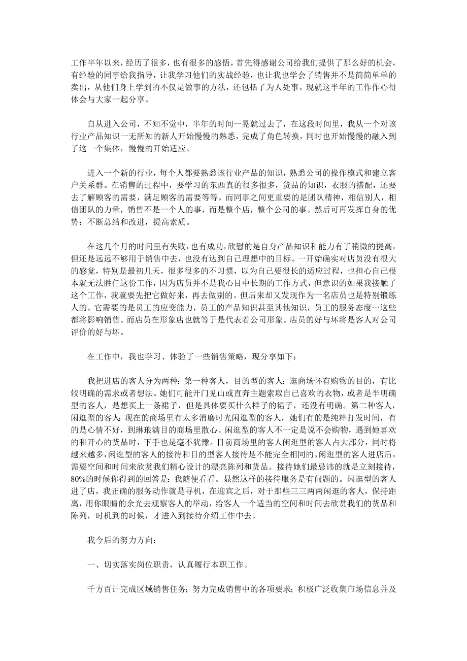 企业年度回顾报告岗位部门公司汇报资料 服装销售工作总结.doc_第1页