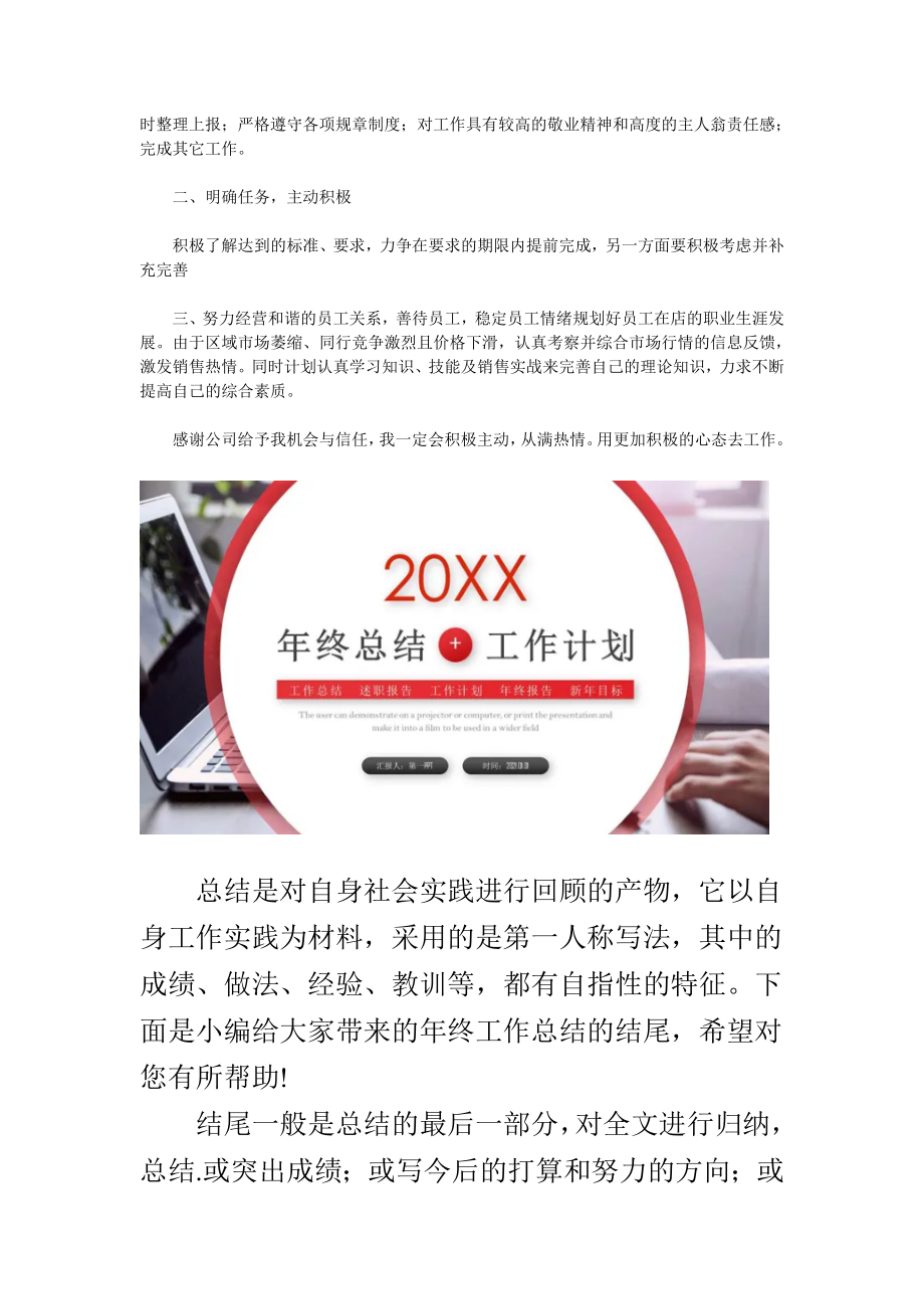 企业年度回顾报告岗位部门公司汇报资料 服装销售工作总结.doc_第2页