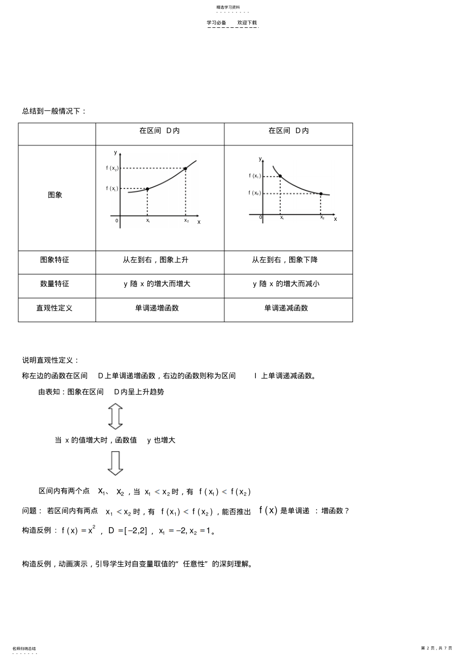 2022年新高一数学函数单调性教案 .pdf_第2页