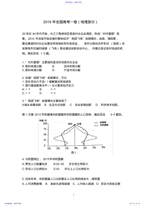 2022年2021年全国高考1卷地理试题及答案2 .pdf