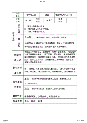 2022年普遍联系与人际和谐教案 2.pdf