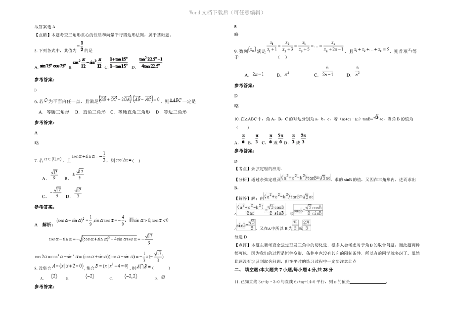 内蒙古自治区呼和浩特市王桂窑中学高一数学文上学期期末试卷含解析.pdf_第2页