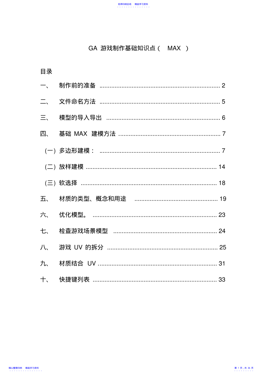 2022年MAX基础知识点 .pdf_第1页