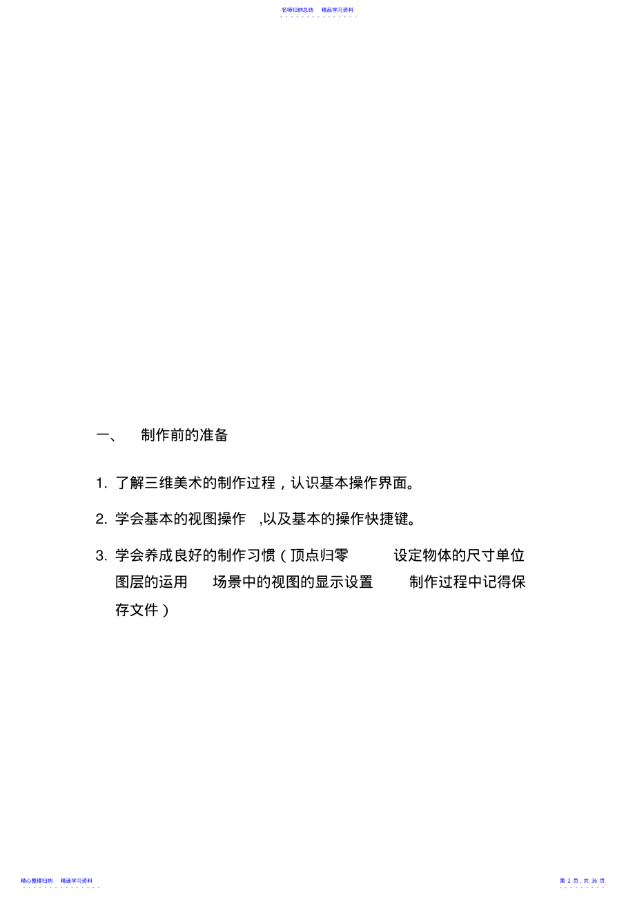 2022年MAX基础知识点 .pdf_第2页