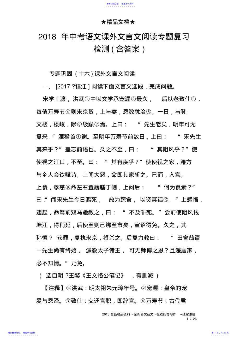 2022年2021年中考语文课外文言文阅读专题复习检测 .pdf_第1页