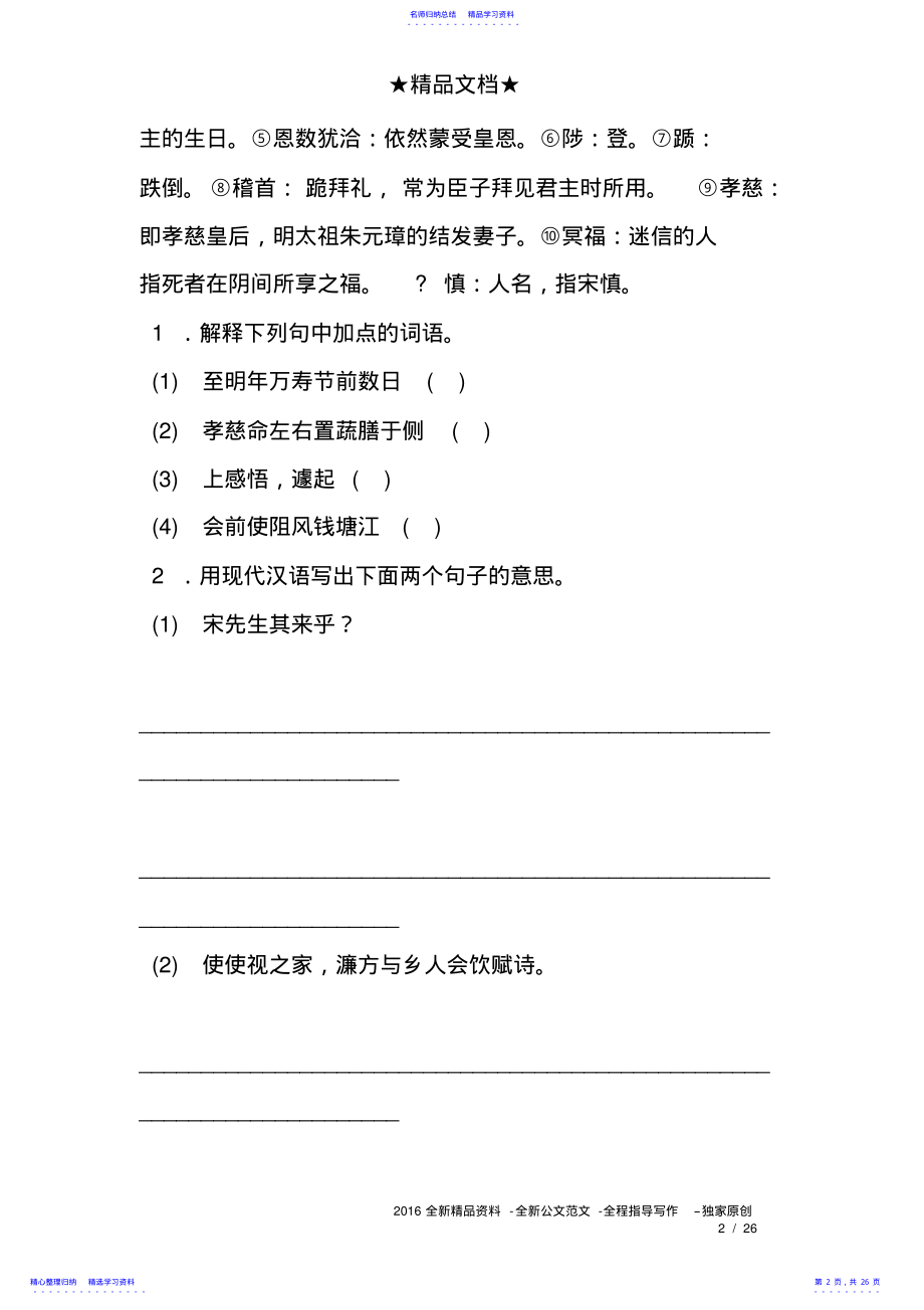 2022年2021年中考语文课外文言文阅读专题复习检测 .pdf_第2页