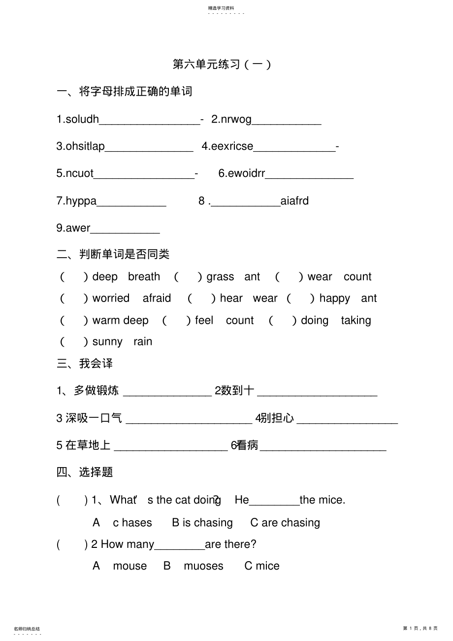 2022年新版PEP六年级上册第六单元练习题2 .pdf_第1页