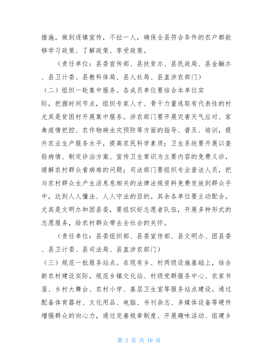 县专家人才服务基层六下乡活动实施方案优质服务基层行活动实施方案.doc_第2页