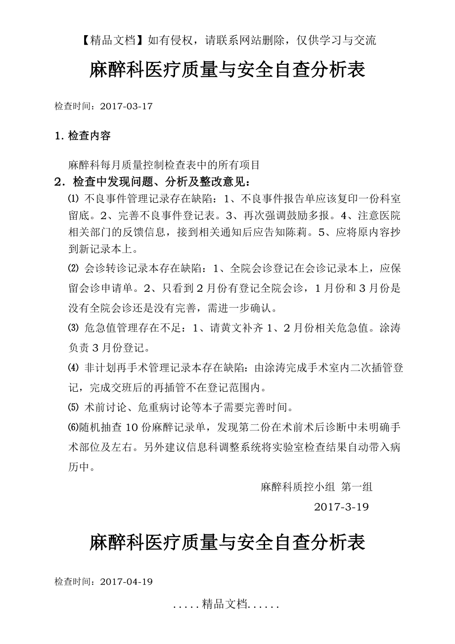 麻醉科质控检查自评分析总结.doc_第2页