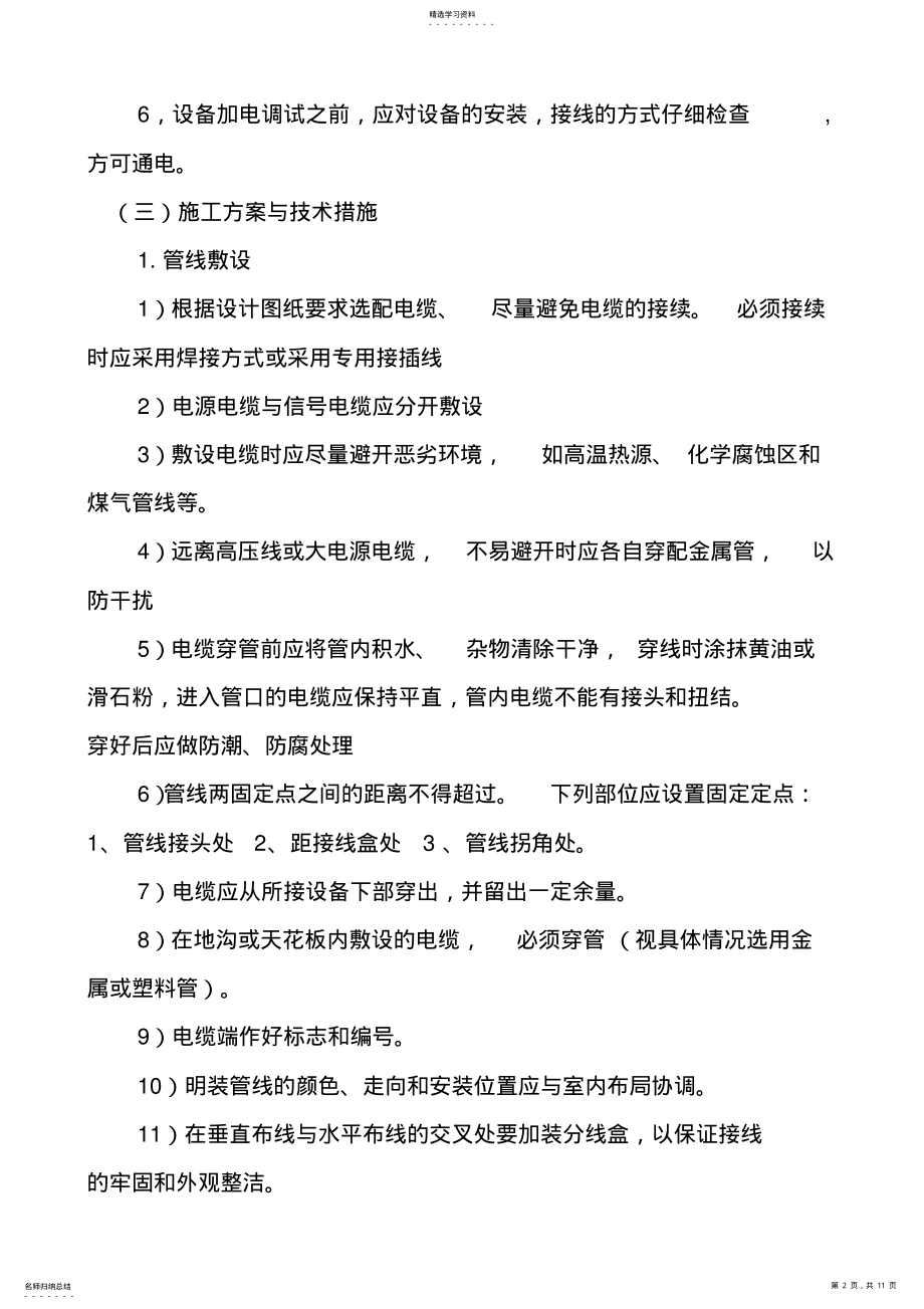 2022年智能安防系统施工方案 .pdf_第2页