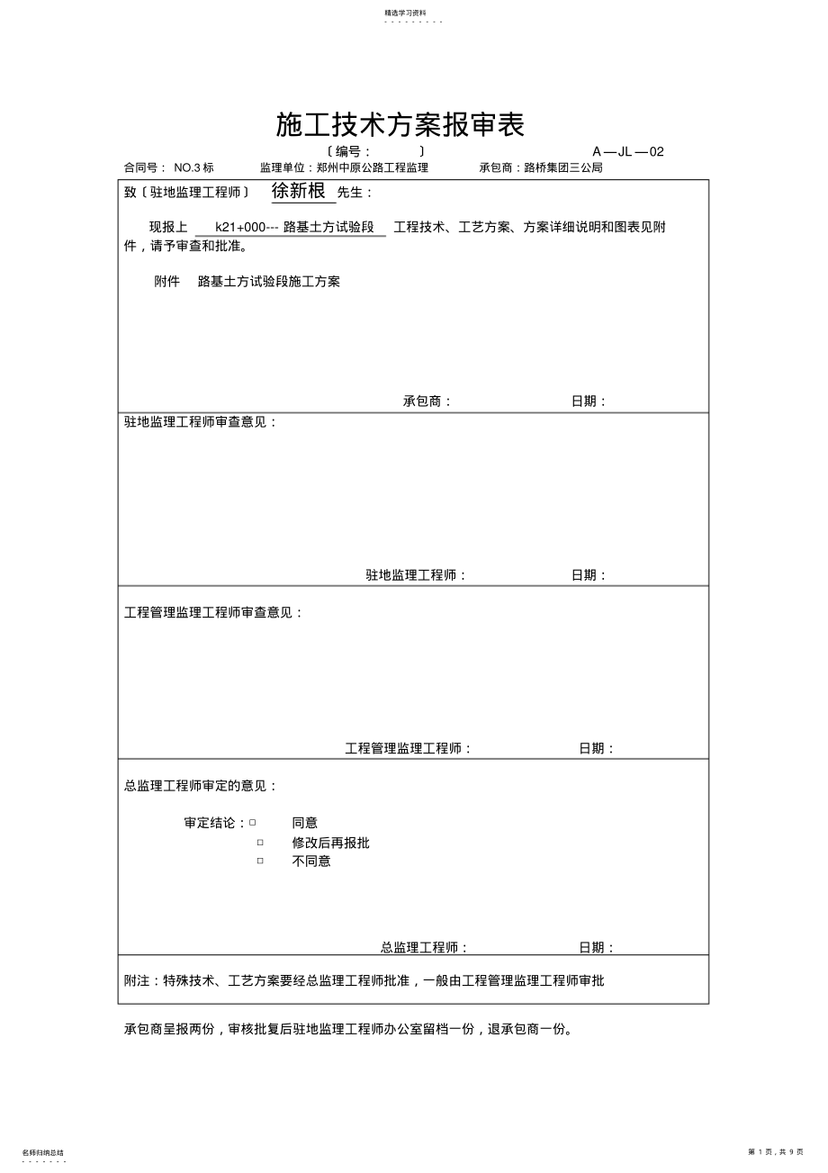 2022年施工技术方案 .pdf_第1页