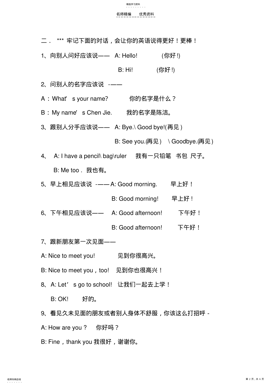 2022年新版PEP三年级英语上册知识点归纳期末总复习资料 .pdf_第2页