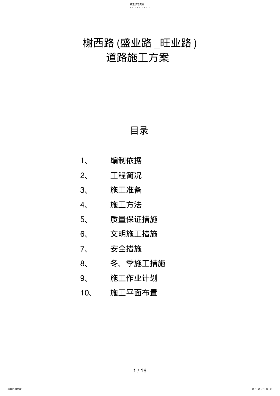 2022年施工现场临时用电安全技术规范 .pdf_第1页