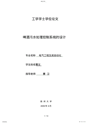 2022年曹文——毕业设计分析方案 .pdf