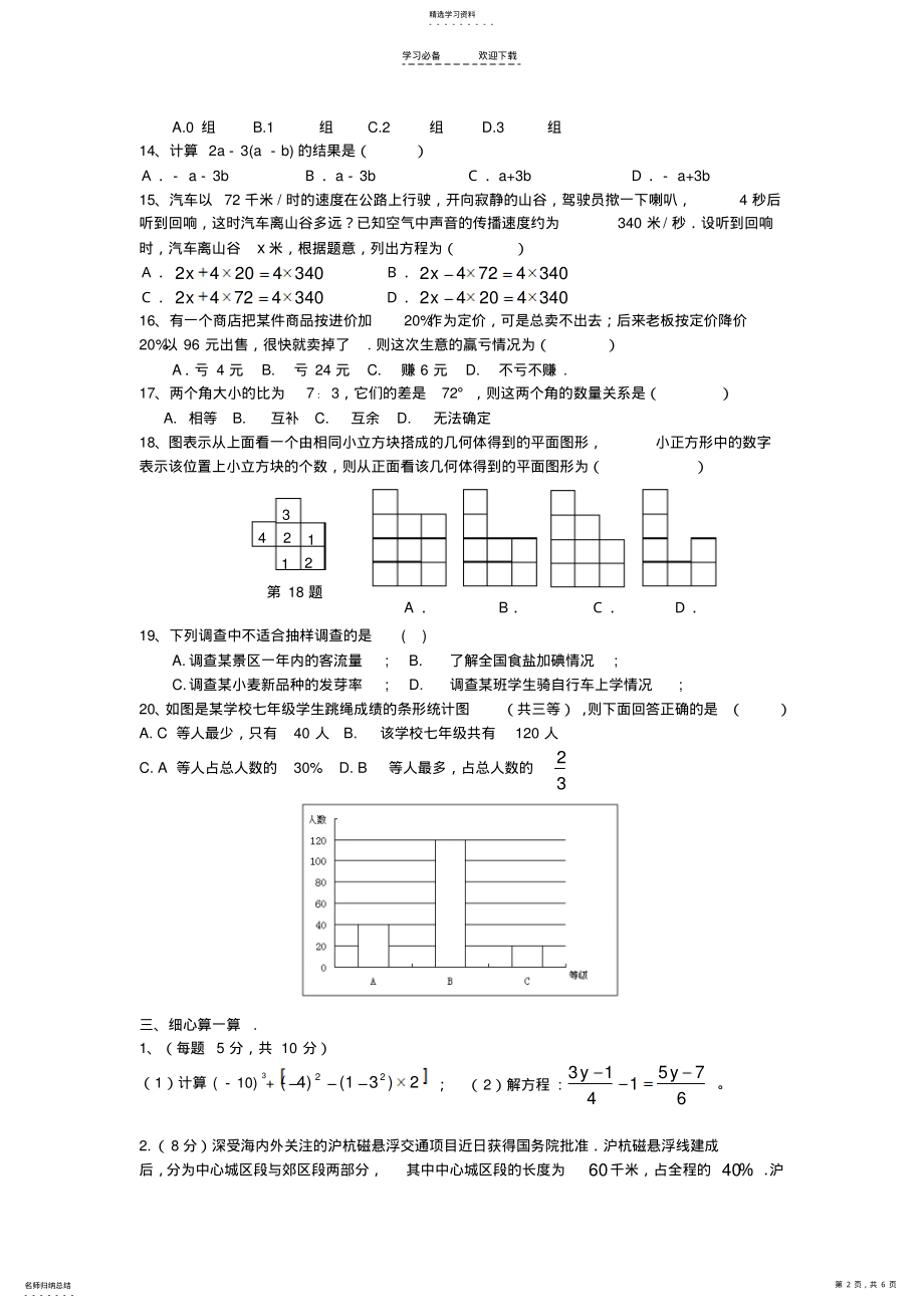 2022年新课标人教版七年级数学期末综合创新能力评估检测卷2 .pdf_第2页