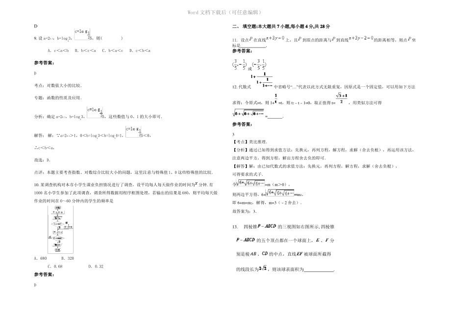 四川省乐山市悦来中学高二数学理下学期期末试卷含解析.pdf_第2页