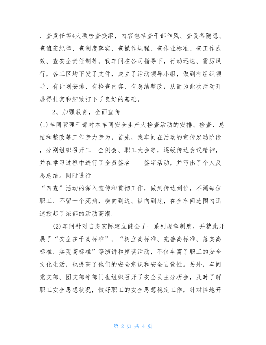 铁路车间安全大反思活动工作总结铁路车间工作总结.doc_第2页