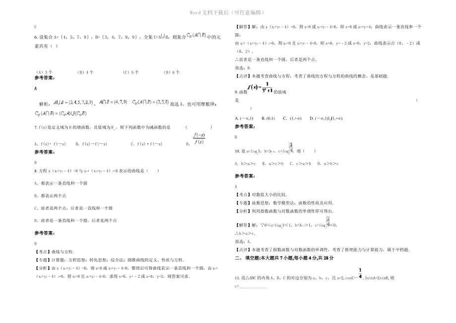 内蒙古自治区呼和浩特市和林格尔蒙古族学校高一数学文下学期期末试卷含解析.pdf_第2页