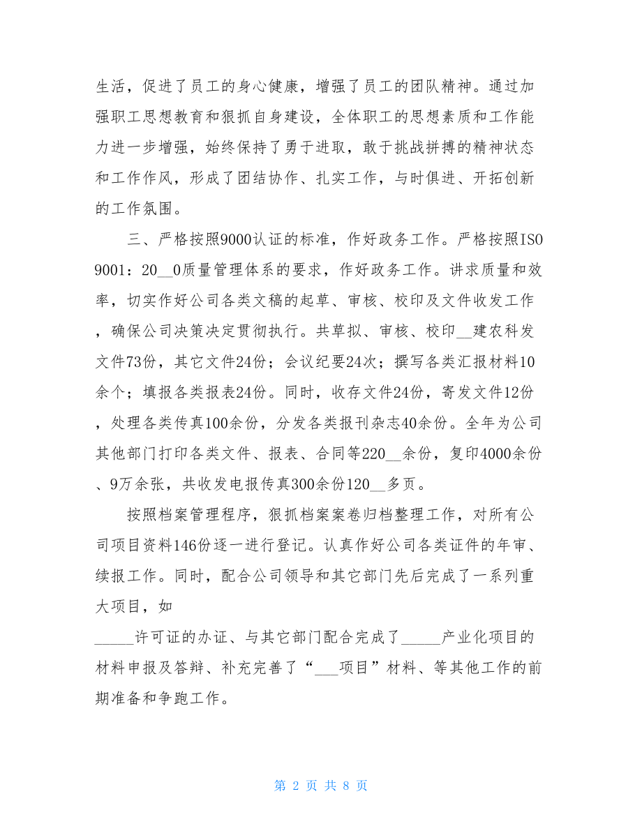 人力资源个人述职报告人力资源述职报告范文.doc_第2页