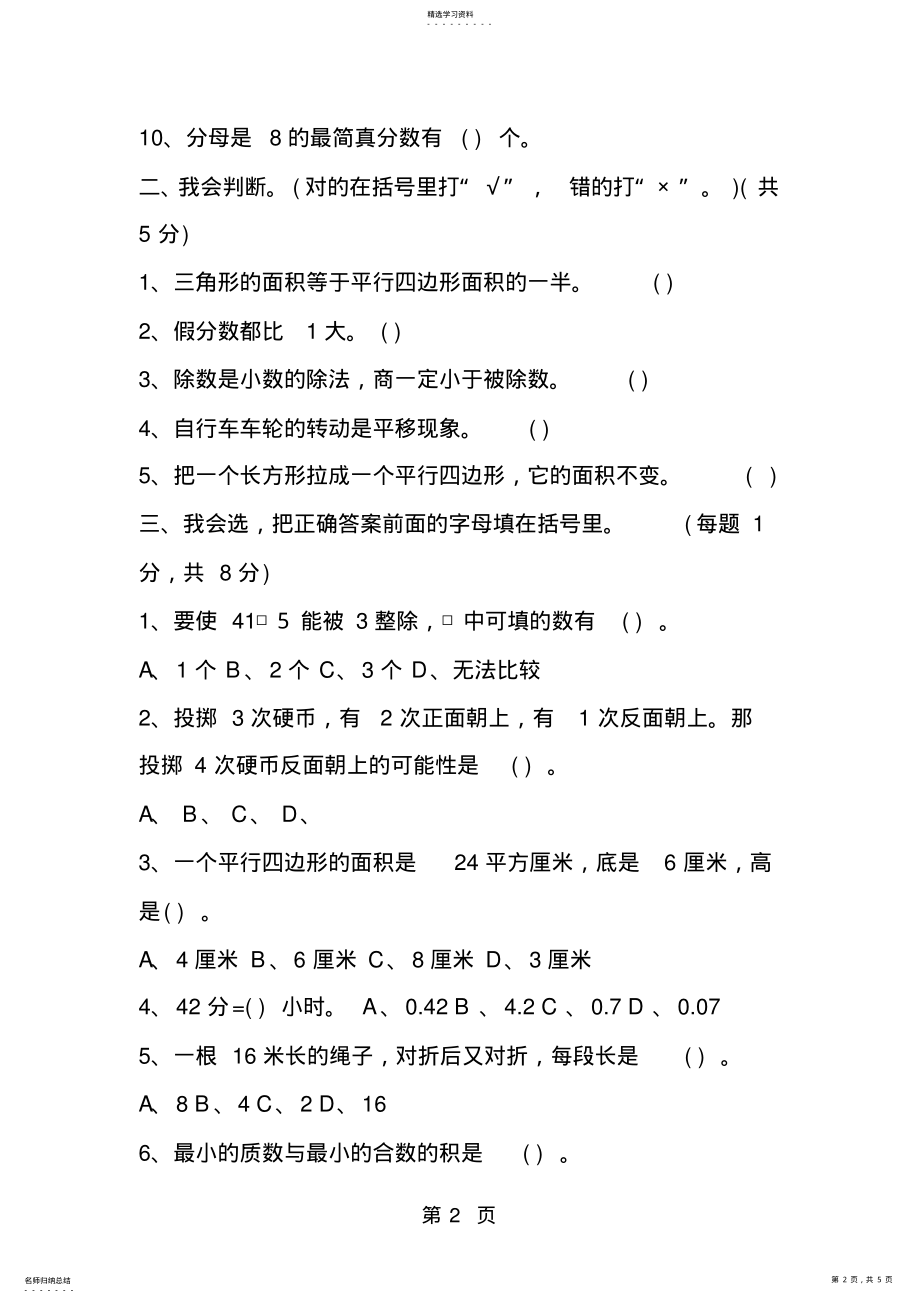 2022年新版北师大五年级数学上册期末测试题2 .pdf_第2页