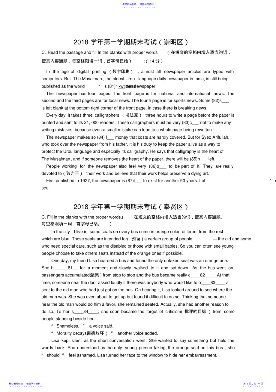 2022年2021年中考一模英语首字母填空汇编 .pdf_第2页