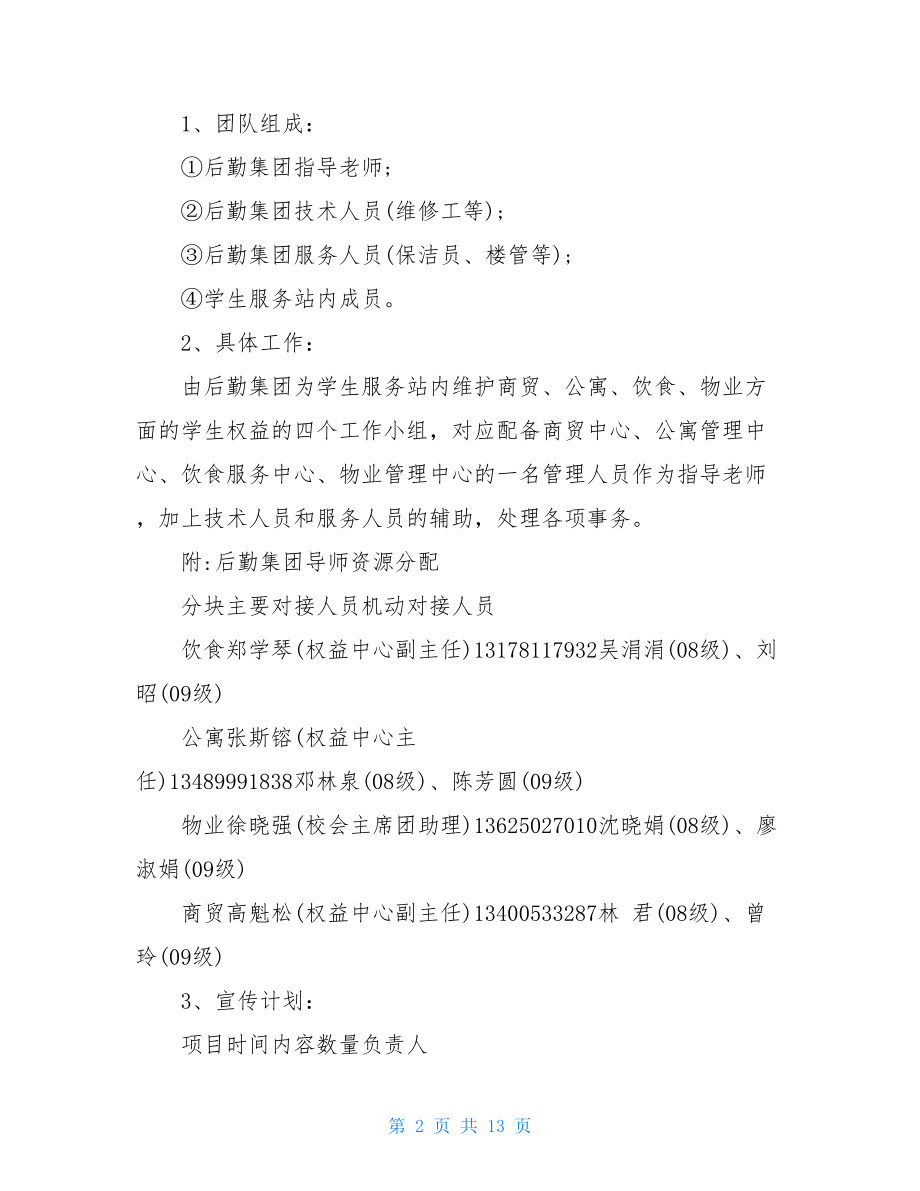 签约仪式策划方案 政府签约仪式活动方案.doc_第2页