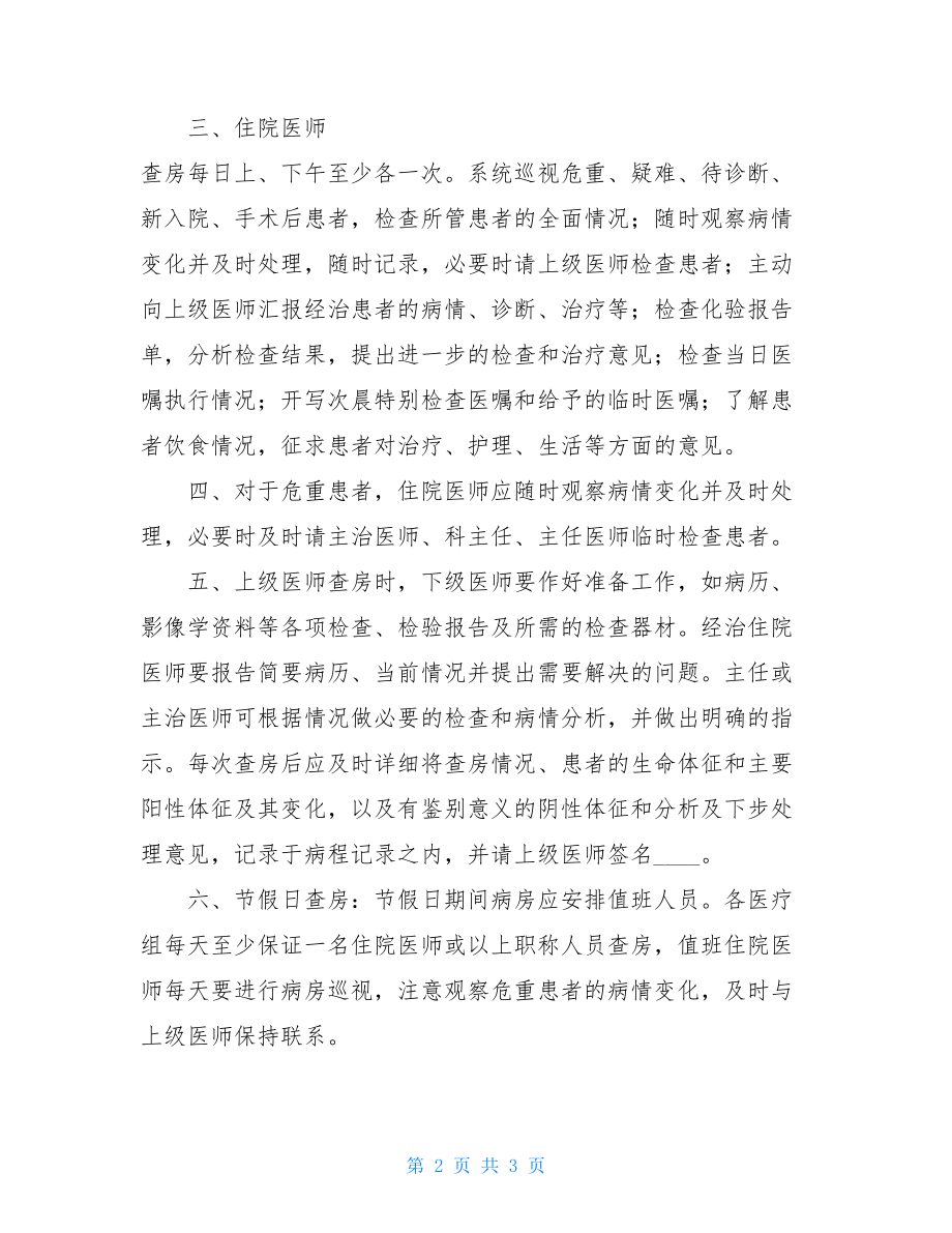 三级医师查房制度 .doc_第2页