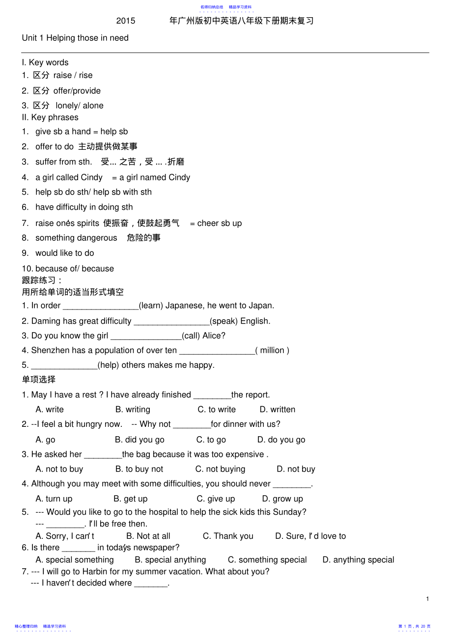 2022年2021广州新版八年级下册英语各单元知识点以及过关练习 .pdf_第1页