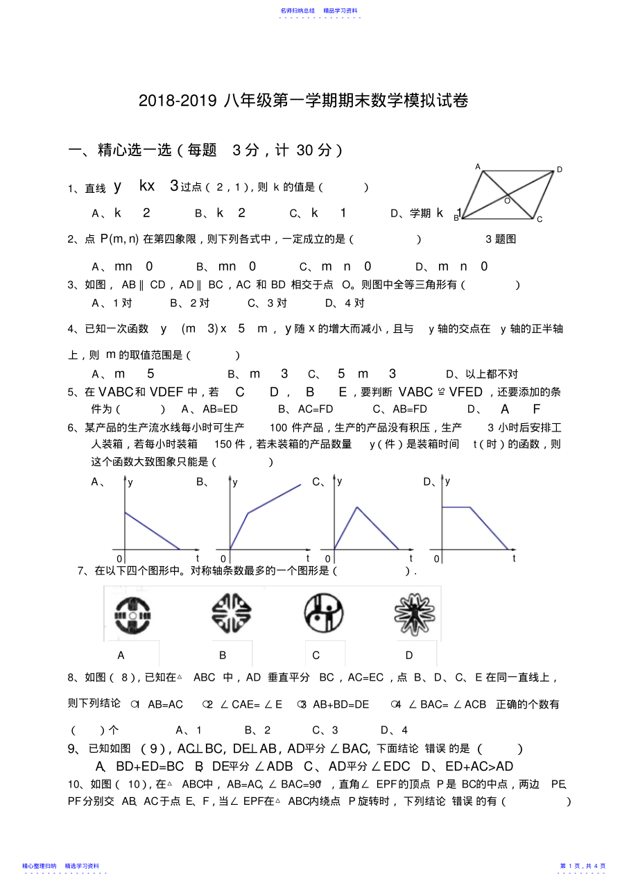 2022年2021-2021学年度沪科版八年级上数学期末试卷 .pdf_第1页